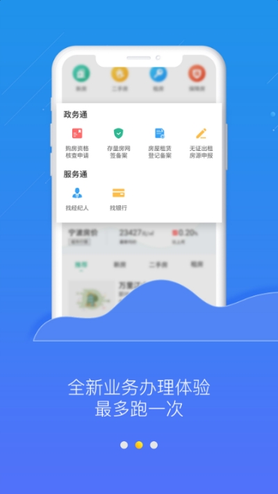 宁波房产公众版3