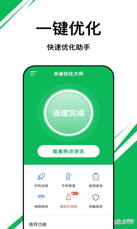 朱雀优化大师3