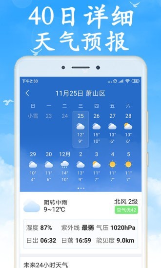 全国实时天气预报3