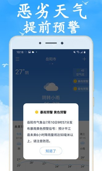 全国实时天气预报5