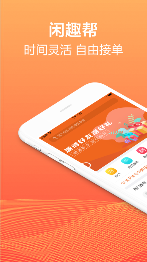 闲趣帮官方版1