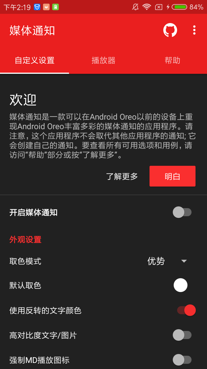 Android O样式音乐状态栏(Media Notification)1