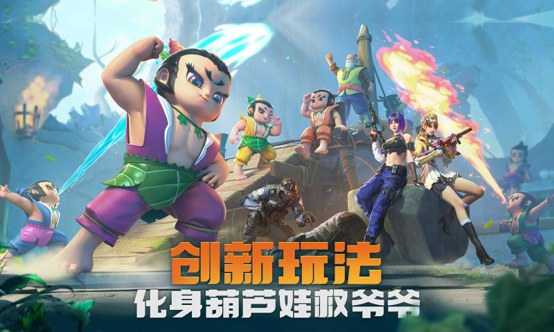 cf葫芦娃3