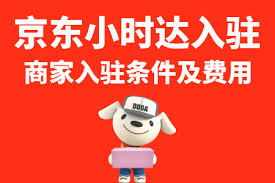 如何入驻京东秒送商家
