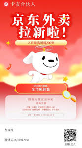 如何入驻京东秒送商家