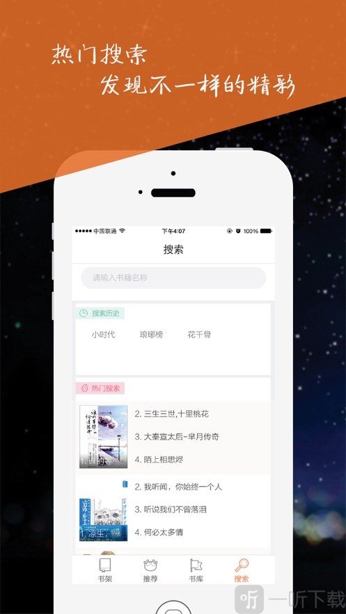 周末免费小说2