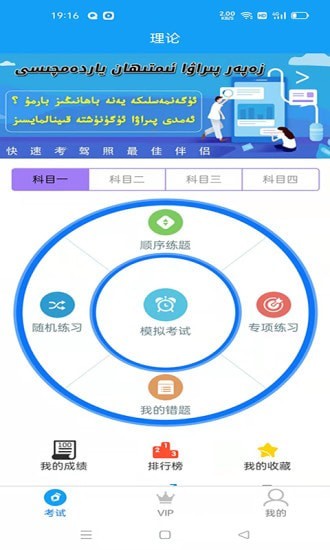 ZAPAR驾考通2