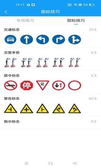 ZAPAR驾考通4