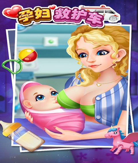 孕妇妈妈救护车4
