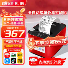 京东秒送如何连接飞鹅打印机