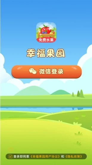 幸福果园1