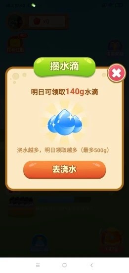 幸福果园2