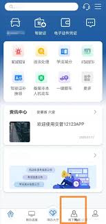 交管12123期满如何换证