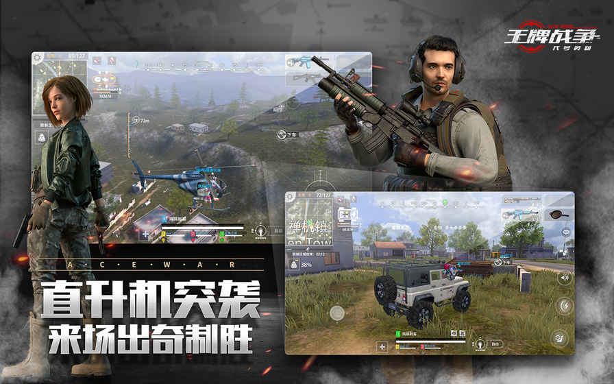 王牌战争：代号英雄4