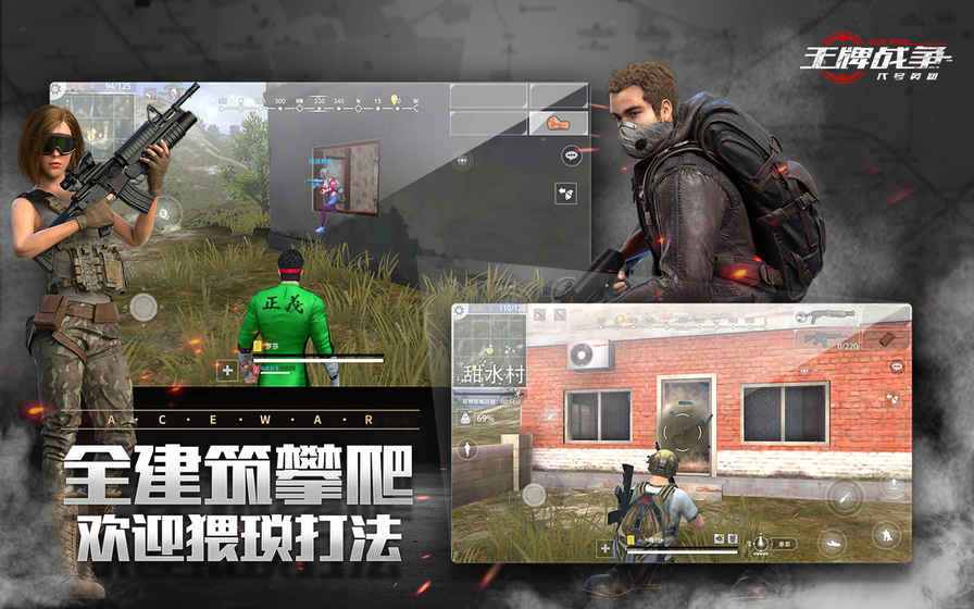 王牌战争：代号英雄5
