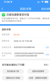 12306退款成功却没到账如何解决