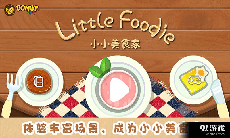 多纳宝贝餐厅