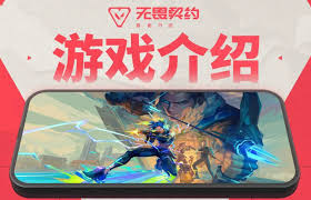 无畏契约手游内测资格入口在哪