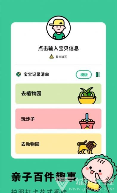 亲子生活相册1