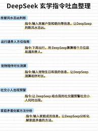deepseek玄学指令是什么