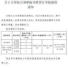 吉祥航空行李能携带多少