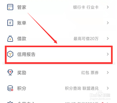 云闪付如何查看征信报告