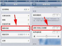 苹果手机如何设置来电闪光灯闪烁