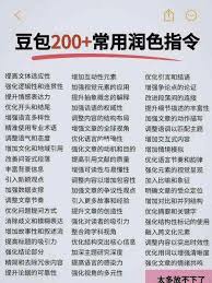 如何使用豆包指令