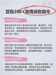 如何使用豆包指令
