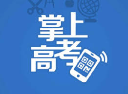 掌上高考模拟填报志愿是只能填报一次吗