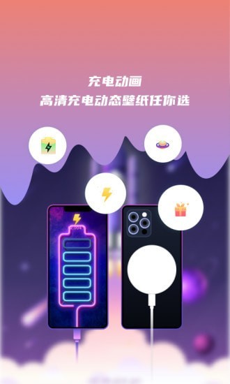 充电壁纸1