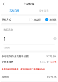 京东积存金交易时间是什么时候