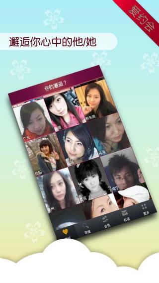 爱约会2