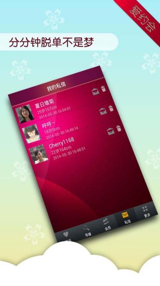 爱约会3