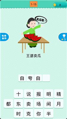 看图猜歇后语