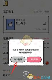 喵喵记账如何删除之前账单
