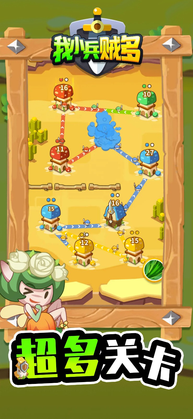 我小兵贼多游戏2