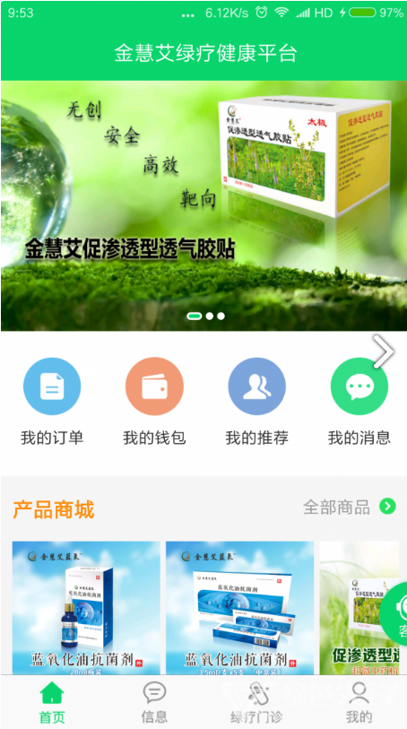 金慧艾医药项目V1.1.8 安卓正式版4