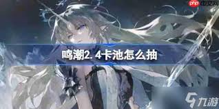鸣潮2.4版本能攒多少抽