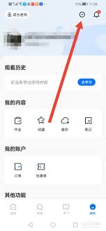 学浪学生版如何设置兴趣标签
