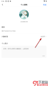 学浪学生版如何设置兴趣标签