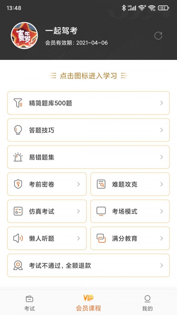 一起驾考3