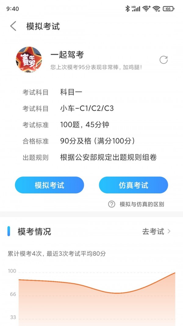 一起驾考4