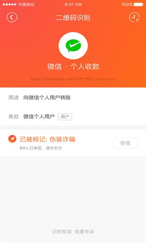 360安全扫码1