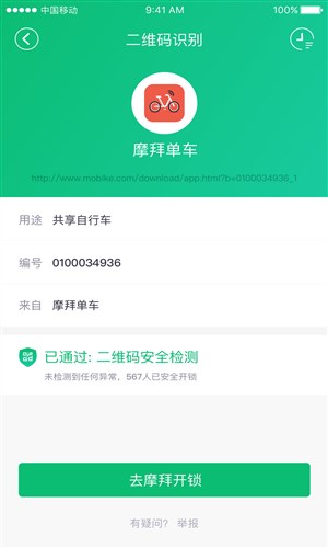 360安全扫码2