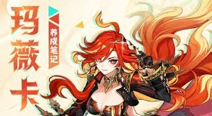 原神玛薇卡5.7版本怎么培养