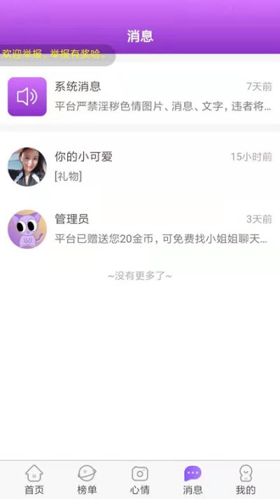 陪陌声吧免费版1