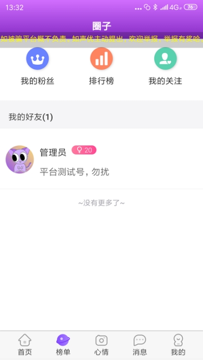 陪陌声吧免费版3