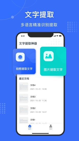 文字提取神器1