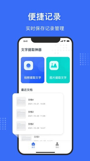 文字提取神器4